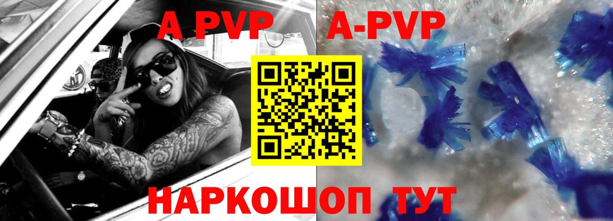 A-PVP Соль  А ПВП мука  Губаха  Вход с VPN 