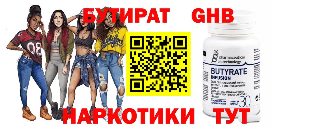 Губаха  БУТИРАТ буратино  БУТИРАТ  Вход с VPN 