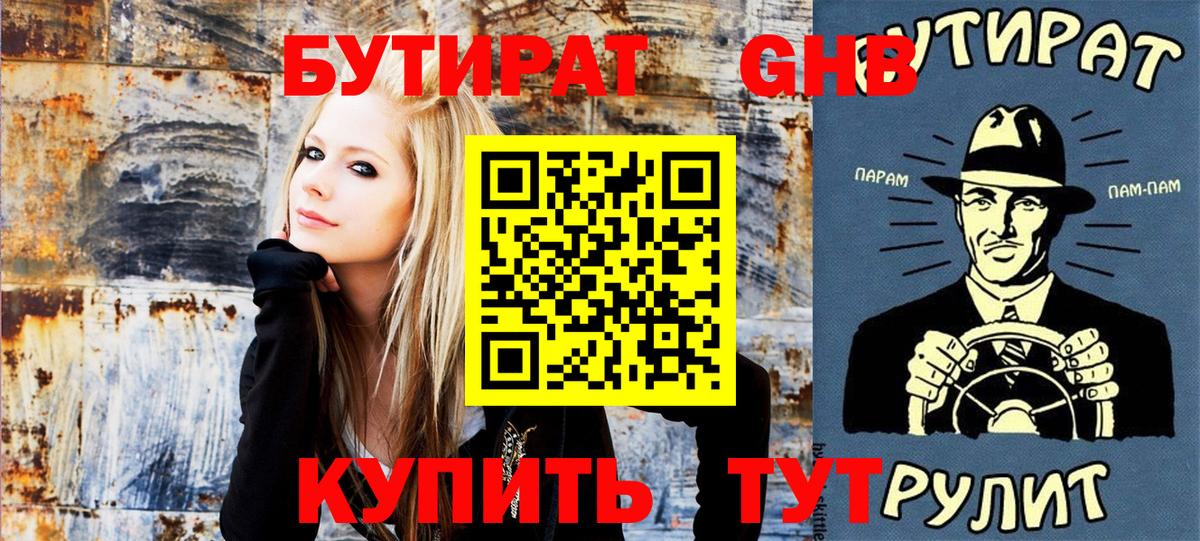 БУТИРАТ оксана Губаха