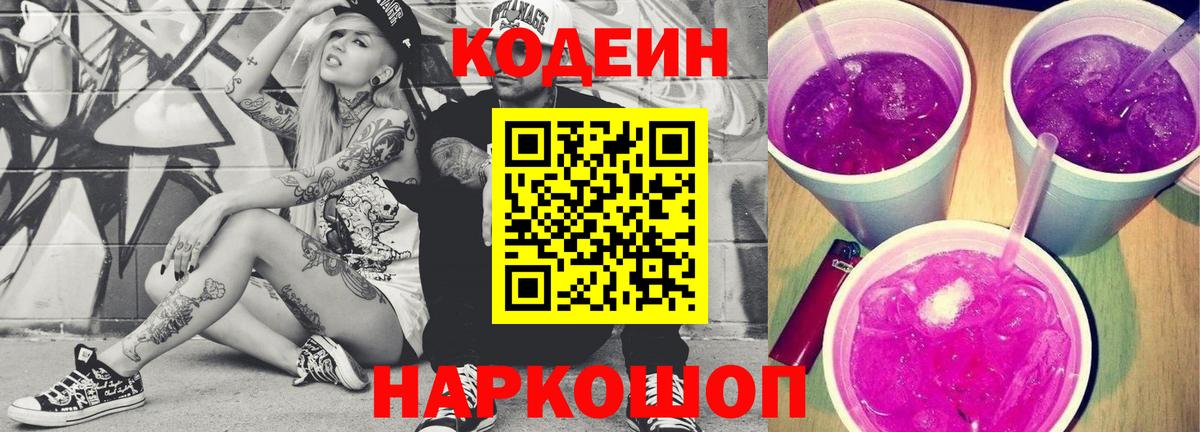 Codein Purple Drank  Вход с VPN  Губаха 