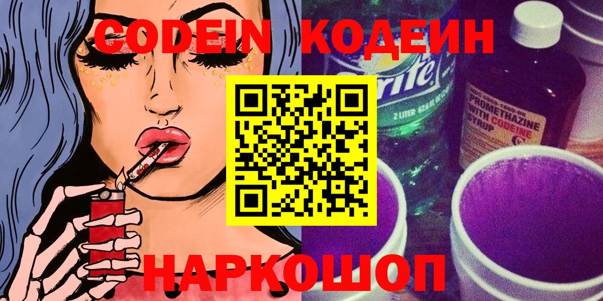 Кодеин Purple Drank Губаха